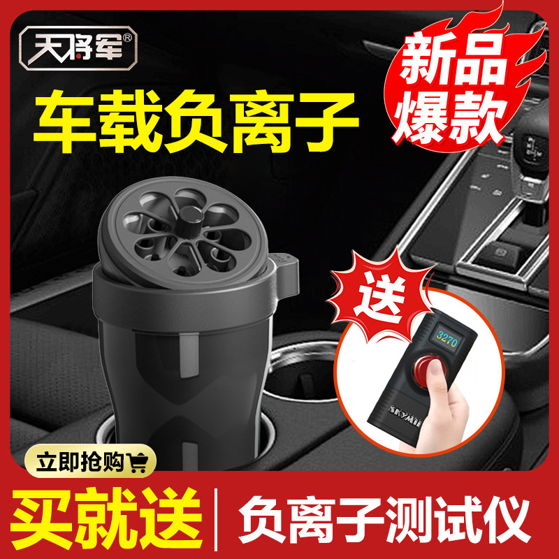 天将軍車載マイナスイオン空気清浄機自動車車内異臭殺菌ホルムアルデヒド除煙臭車用|undefined