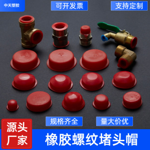 Rubber plug internal thread protection cap oil cylinder dustproof plug soft PVC hole plug bulkhead pipe plug