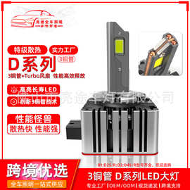 工厂直销3铜管大功率带解码D系列LED大灯高亮灯泡D1 D2S D2R D3