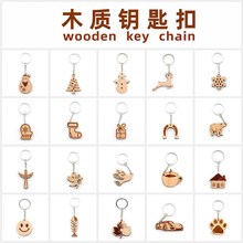 木质钥匙扣激光雕刻LOGO木制挂饰实木圣诞节广告木质工艺品小礼品