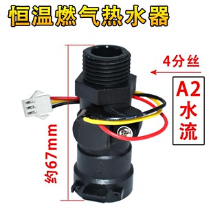 Thermostatic gas water heater water flow sensor water flow Hall switch sensor water inlet accessories universal A2