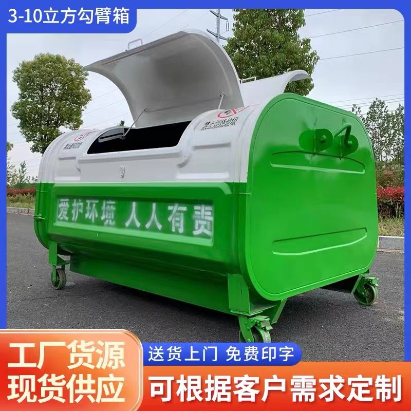 户外大容量环卫果皮箱  3方4方勾臂垃圾箱 小区物业垃圾中转箱