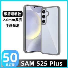 跨境适用S25 Plus银盾透明磨砂侧面带挂绳肤感S25 Edge手机保护套