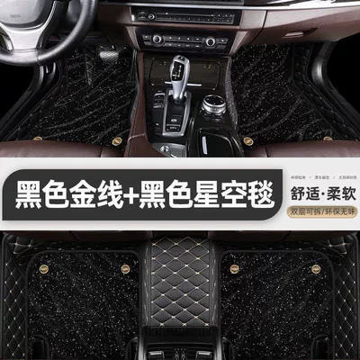 For 2023 BYD seagull Universal Foot Pad - double-layer-regular-model-black-gold-floor-mats-black-starry-sky-blanket