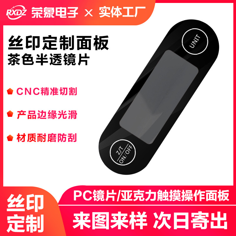 源头工厂直销亚克力PC镜片鼓包薄膜茶色镜面板透光镜触控面板PMMA