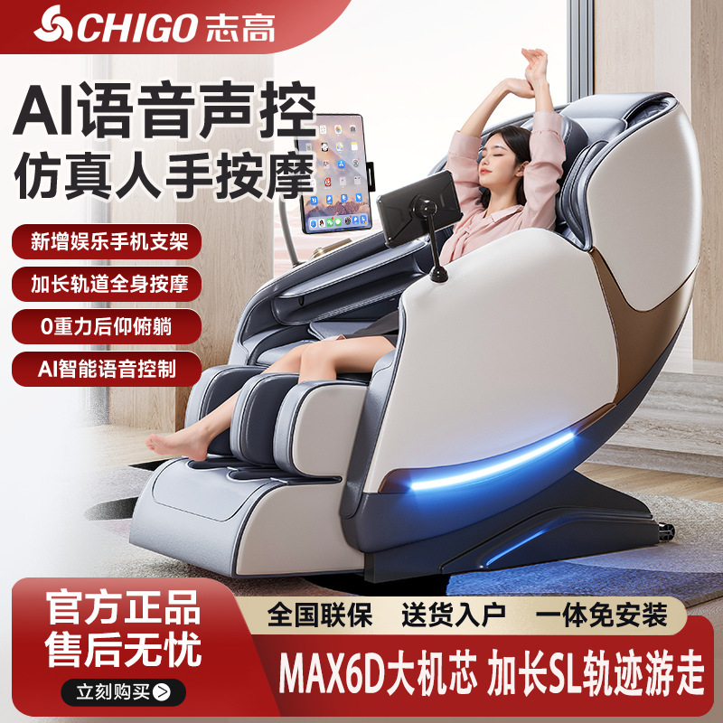志高6D高档按摩椅家用sl双轨迹全身多功能智能豪华太空舱沙发椅|undefined