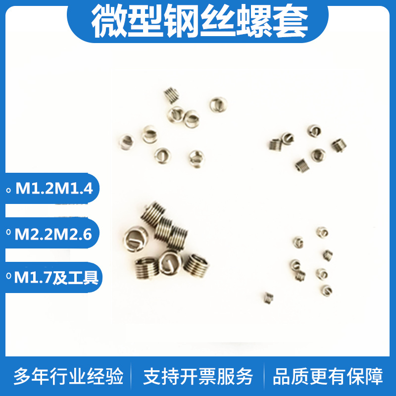 微型钢丝螺套螺纹护套丝锥扳手M1.2M1.4M1.6M1.7M2.2M2.6弹簧牙套