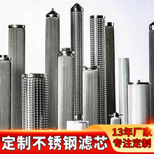 定制316不锈钢折叠滤芯 纤维过滤滤芯 丝网波折熔体过滤器滤芯
