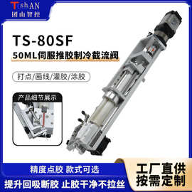 50ml气动推胶制冷截流阀 80SF点胶设备打胶阀 气动断胶止流点胶阀