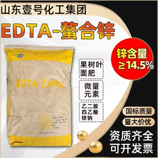 定制EDTA锌钠乙二胺四乙酸锌钠水溶农用微量元素锌肥 EDTA螯合锌