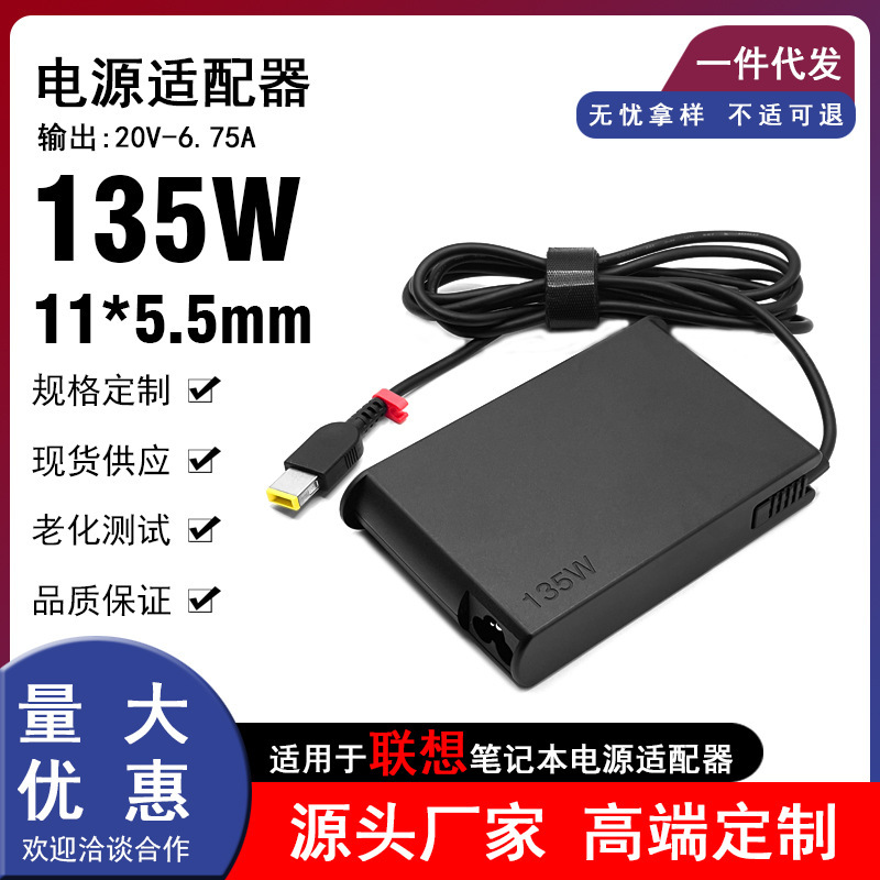Suitable for ThinkPad Lenovo 135W Power Adapter 20V6.75A Charger 11*5.5mm Special-Shaped Square Port