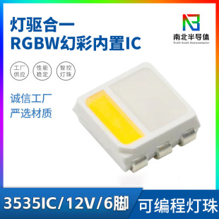 3535RGBW magic color lamp beads built-in IC 5V/6 feet single point single control programmable lamp beads with light bar