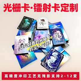 光栅卡镭射卡自印小卡明星周边小卡3d变换闪卡立体光珊卡
