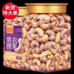 新商品の皮付き腰果仁500gばら積は原味塩グラタン紫皮腰果ベトナム特産ナッツ間食仁と呼ばれている