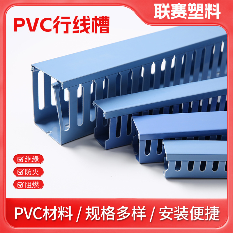 PVC开口线槽定制阻燃工业配电控制柜 明装工业阻燃走线槽粗齿
