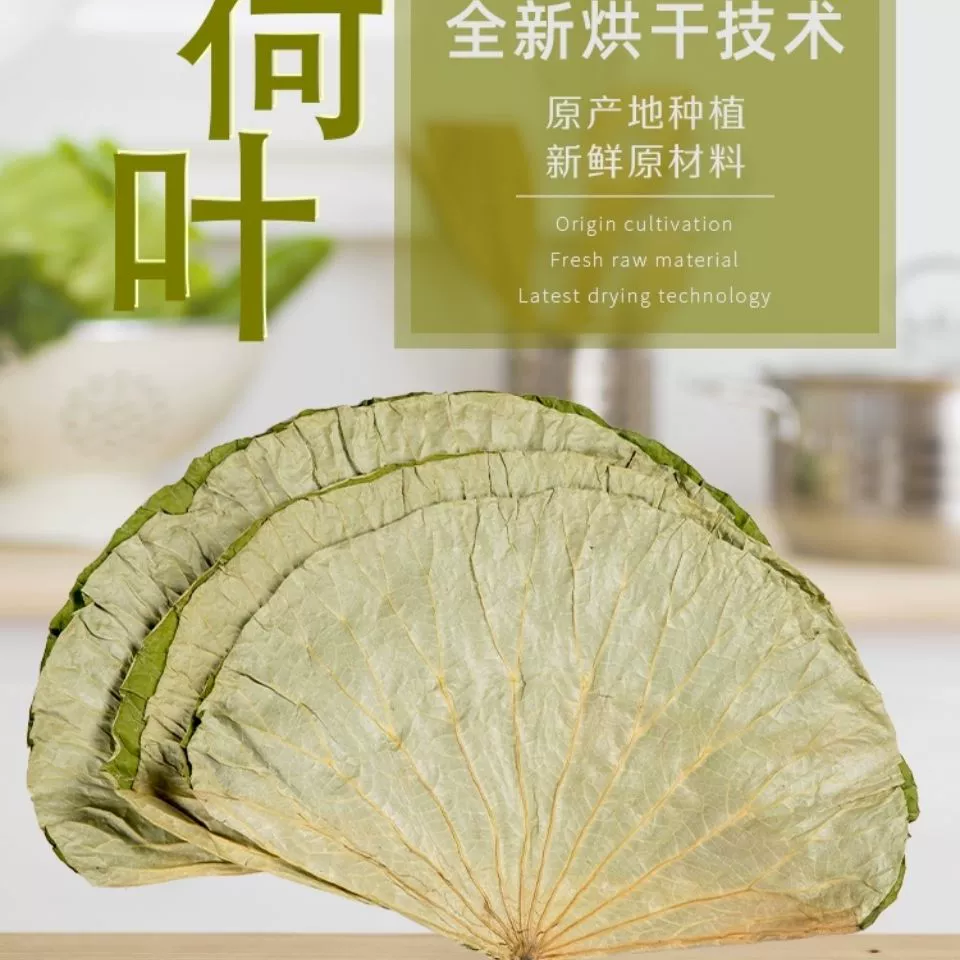Цельные сушеные листья лотоса из озера Вэйшань, сушеные листья лотоса, цельные листья лотоса, сушеные листья лотоса, курица с листьями лотоса, курица с листьями лотоса с клейким рисом.