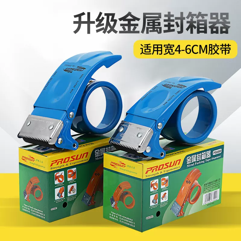全新升级小胶带切割器透明胶带封箱便捷打包机快递金属打包器批发
