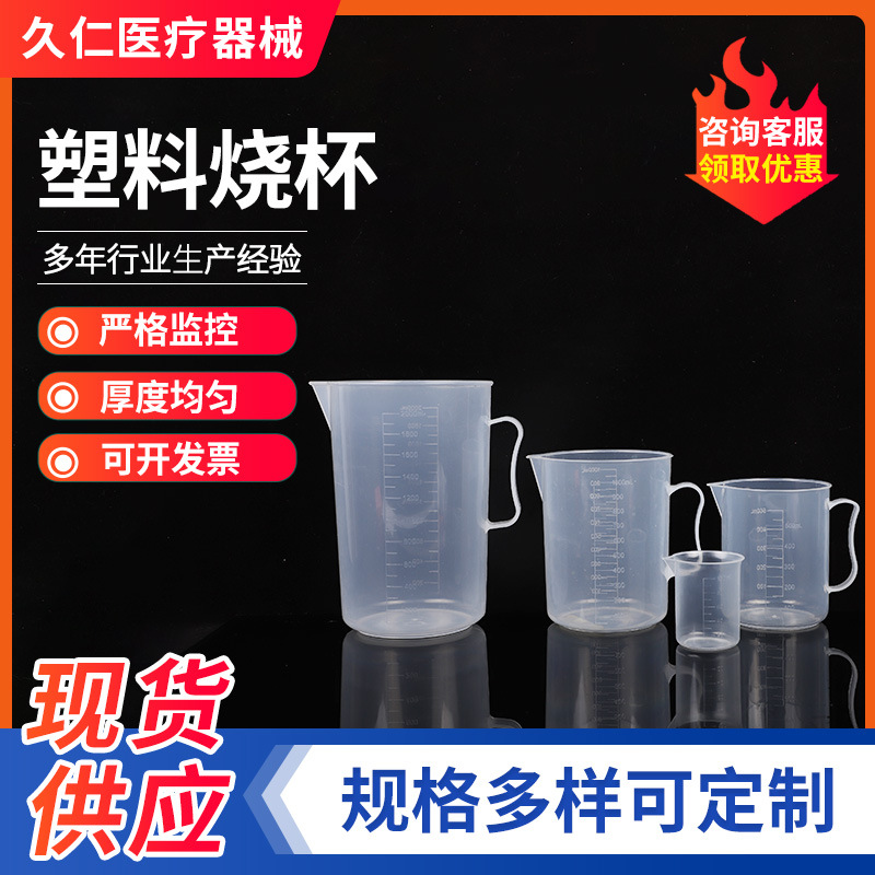 烧杯厂家批发PP塑料量杯分装透明刻度烧杯厨房烘培计量杯塑料烧杯