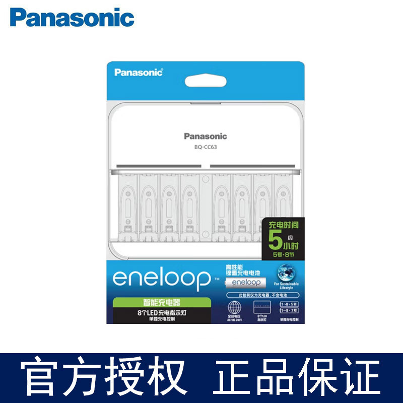 松下充电器 BQ-CC63爱乐普智能急速快充自动断电eneloop充电器