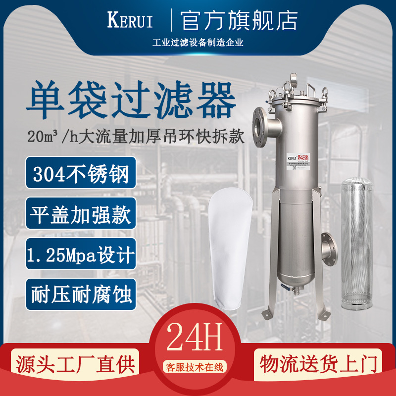 单袋式过滤器工艺循环水处理过滤机一号二号滤袋过滤设备批量加工