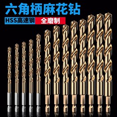 6542 全面研削ツイストドリルビット ステンレス鋼板専用穴あけ高速度鋼高硬度六角シャンク工場直販