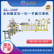 东莞一次性全自动平面伺服高速口罩机一拖一 口罩生产设备 厂家