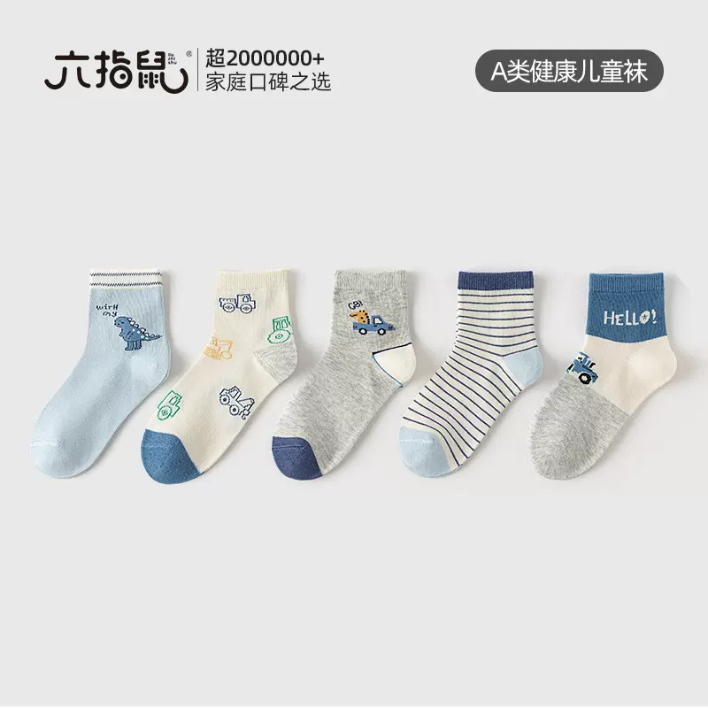六指鼠春秋款男童秋季薄款儿童袜子男宝宝男孩中筒夏季小孩中大童