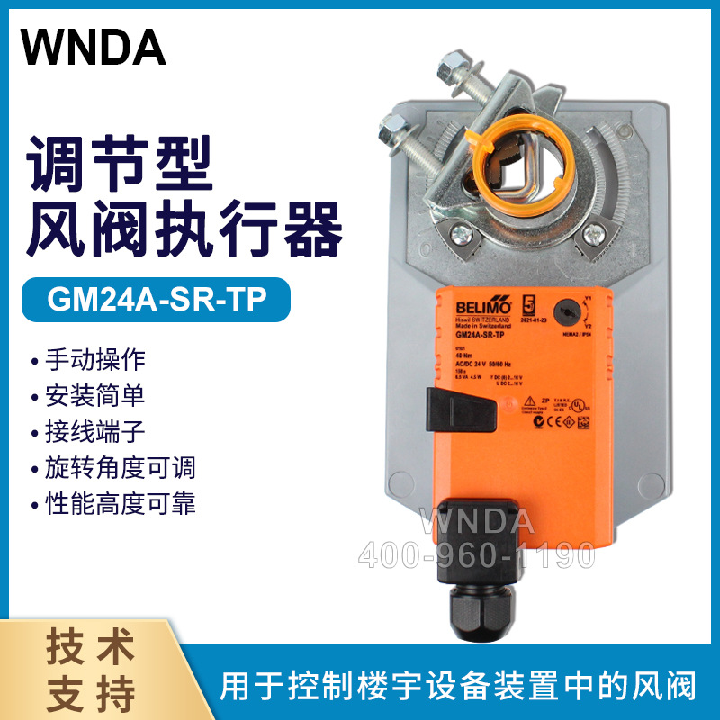 ��ʿBELIMO����ı40Nm�����ͷ緧ִ����GM24A-SR-TP¥����ſ���