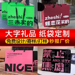 手提袋定制大字礼品袋纸袋定做高级感印刷logo服装店袋子订制广告