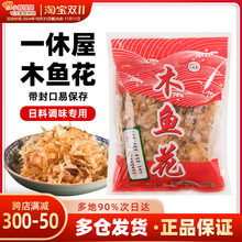 一休屋木鱼花家用商用100g章鱼小丸子材料鲣鱼片大阪烧干须柴鱼片