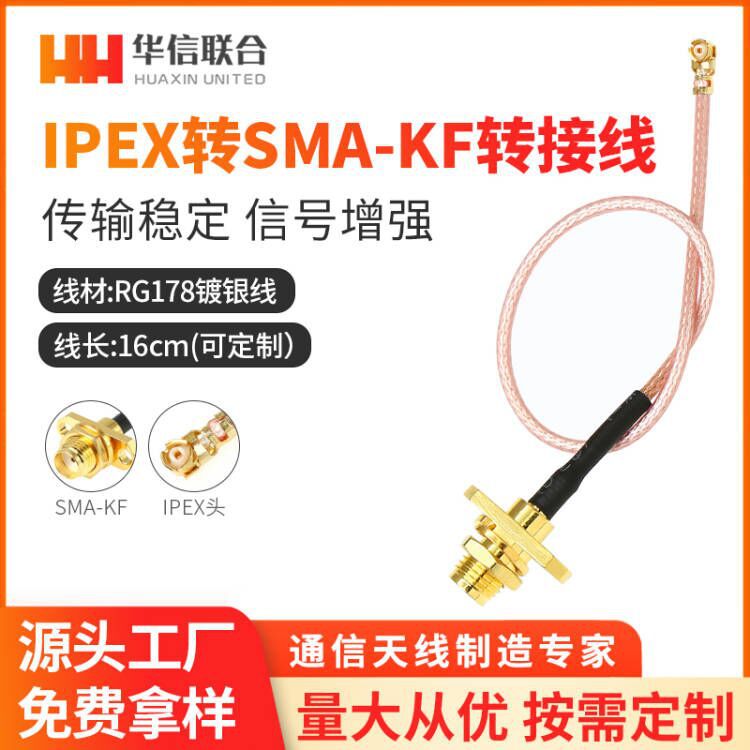 RG178线IPEX转SMA外螺内孔 天线转接线 无线路由网卡IPX馈线