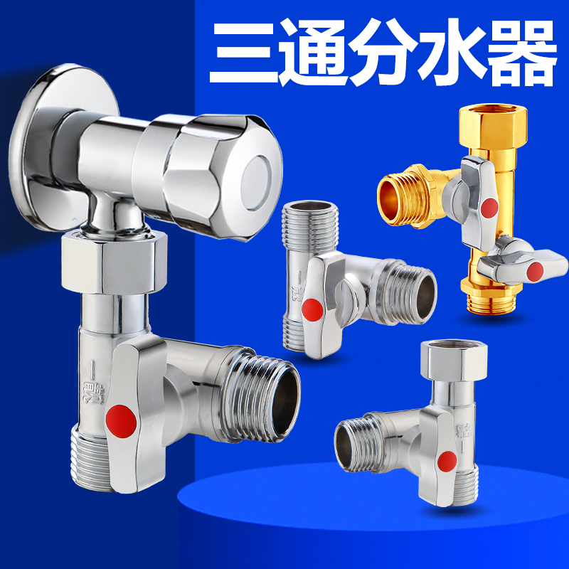 Copper ball valve three-way with switch washing machine faucet shunt separator angle valve one inlet two outlet pipe union