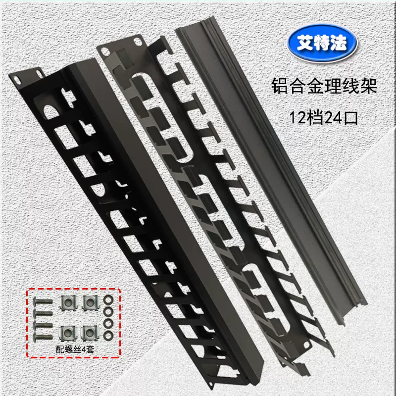 12档24口铝合金理线架网线电话线机柜理线架理线神器源头工厂