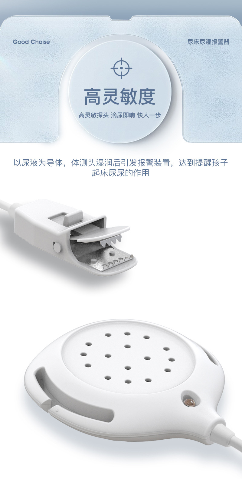尿湿报警器详情-1-中文_06