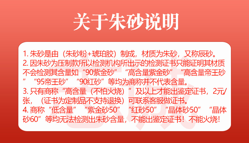 朱砂说明.jpg