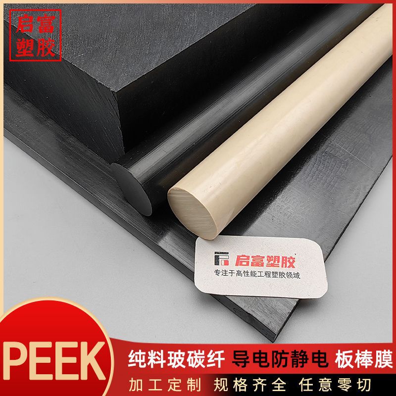 Natural Color Peek Board Conductive with Fiberglass and Carbon Fiber Anti-Static Peek Rod Black Polyether Ether Ketone Pure Material Board Rod