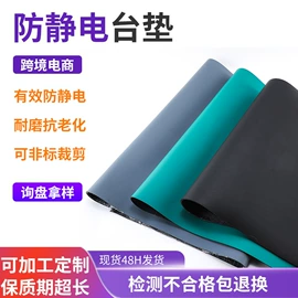 防静电垫;防静电胶板;其他防静电