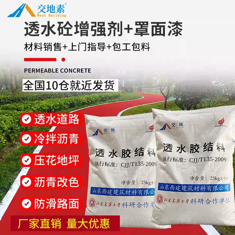 彩色透水混凝土样品块成品试压块增强剂罩面剂胶结料粘结剂面漆