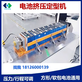 激光焊机;点焊机;液压整机