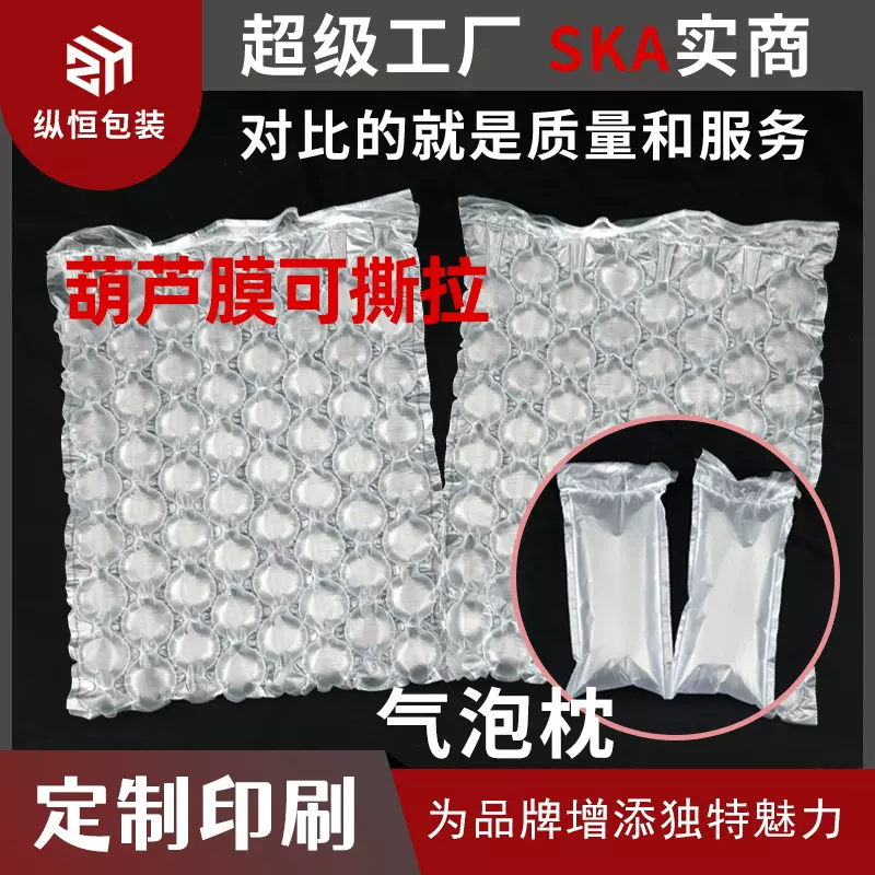 充气枕葫芦膜缓冲防震气泡膜卷加厚充气膜填充袋快递泡沫打包装膜