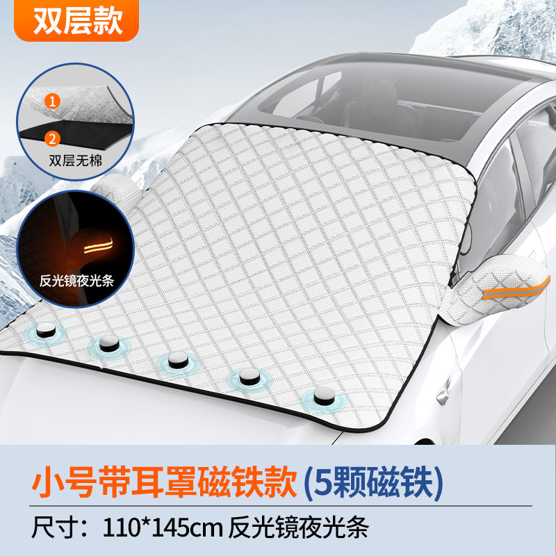 Magnetic Car Snow, Qìchē Car snow shield - 5-magnets-double-layer-sedan-110145cm