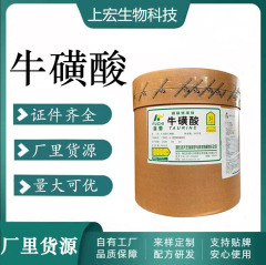 牛磺酸食品级/饲料级 食品 饲料 水产动物 宠物 原料添加剂牛磺酸