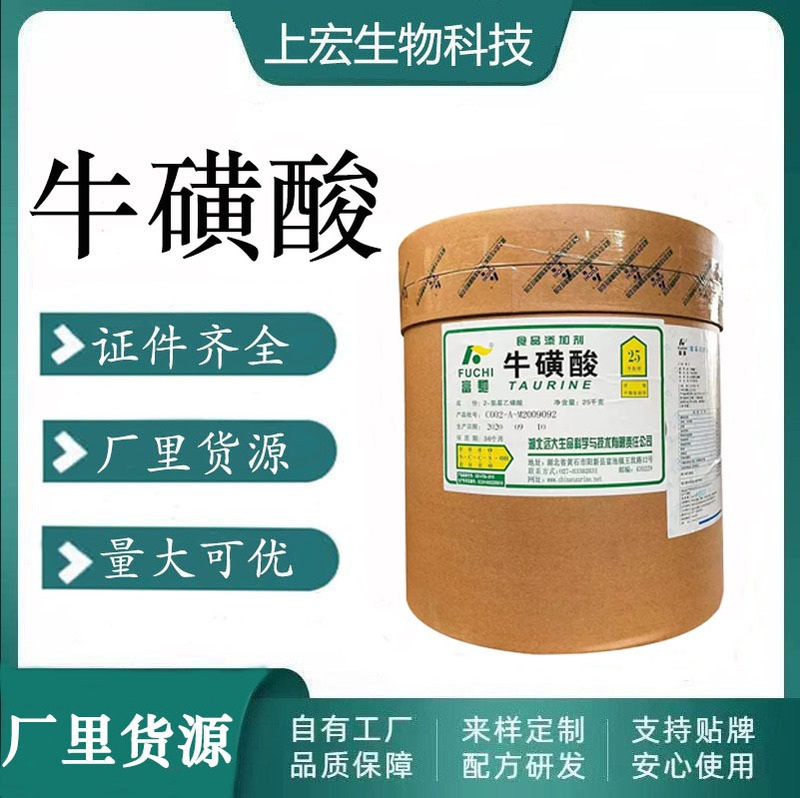 牛磺酸食品级/饲料级 食品 饲料 水产动物 宠物 原料添加剂牛磺酸|undefined
