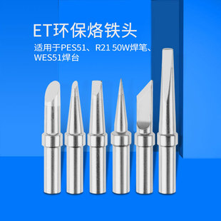 Wholesale Willow ET series soldering iron head ETA ETT ETS ETB ETD five suit soldering pen soldering iron tip