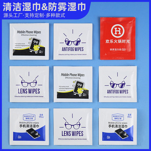 Single Piece Glasses Wet Wipes Large Size Haidilao Same Style Wet Wipes Disposable Mobile Phone Lens Anti-Fog Lens Wipes