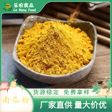 厂家供应脱水蔬菜南瓜粉 蔬菜粉 烘焙调色商用家用五谷杂粮南瓜粉