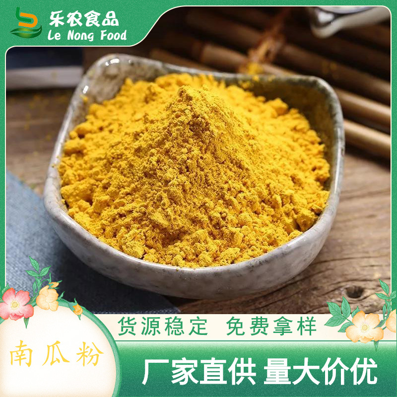 厂家供应脱水蔬菜南瓜粉 蔬菜粉 烘焙调色商用家用五谷杂粮南瓜粉