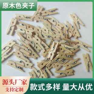 厂家供应各尺寸木夹子原木色夹子创意木头夹装饰木质夹子DIY手工-阿里巴巴