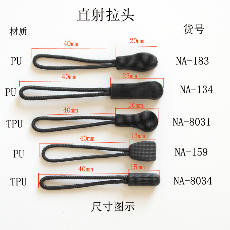 拉链拉头 运动服塑料拉链拉绳箱包拉链尾绳子拉尾硅胶拉片