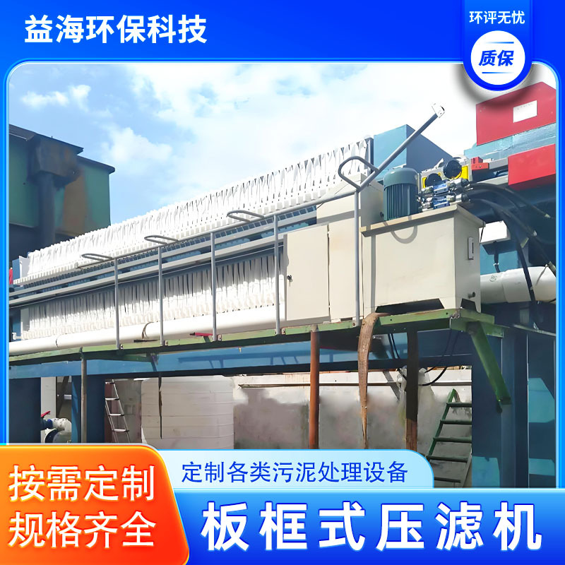 污泥处理设备固液分离板框式压滤脱水一体加药机压滤机全自动节能